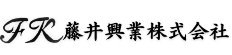 藤井興業株式会社のホームページ